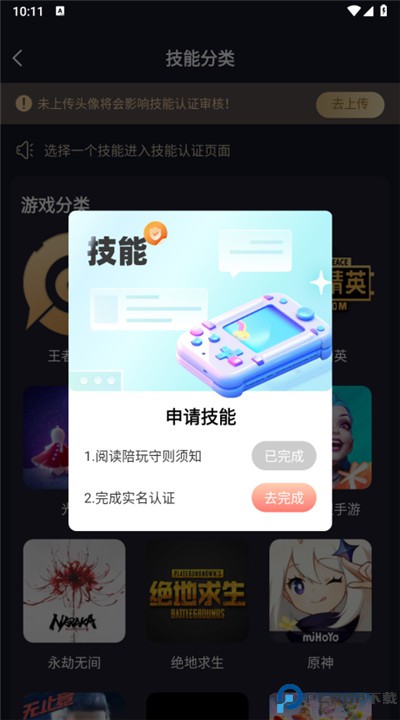 友玩陪玩手机版