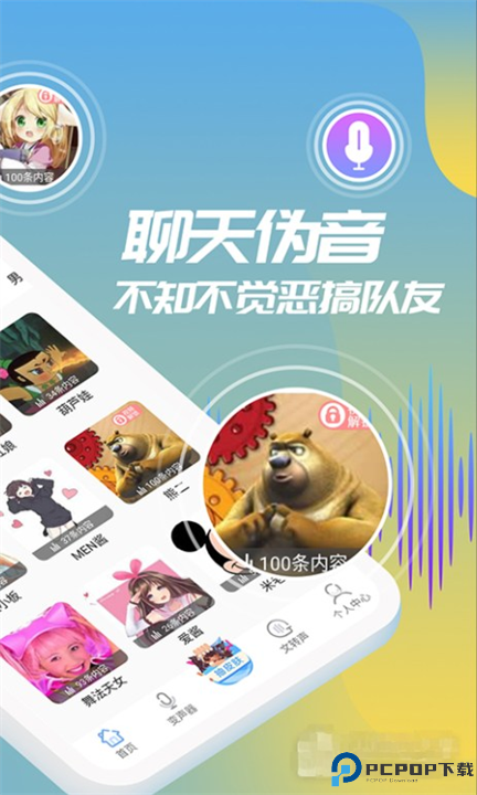 和平变声器精灵截图