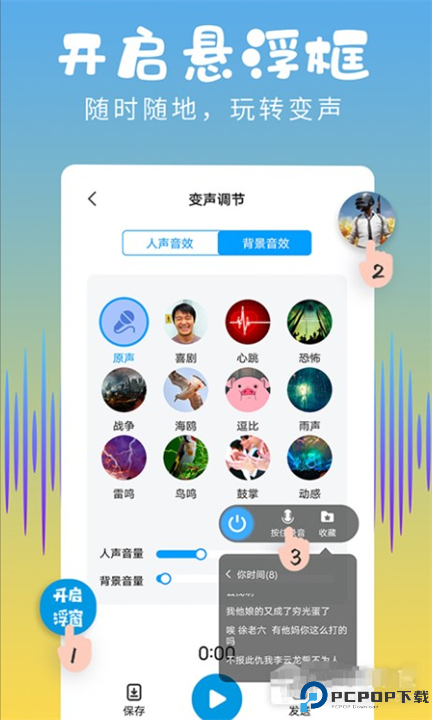 和平变声器精灵截图