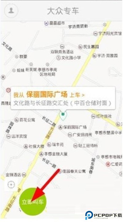 大众出行软件下载