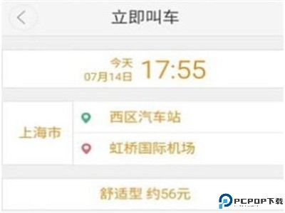 大众出行软件下载