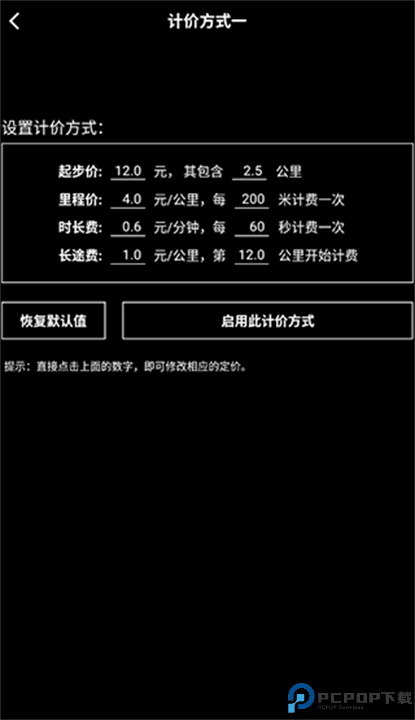 出租车打表器截图