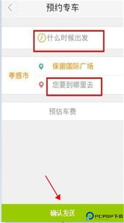 大众出行软件下载