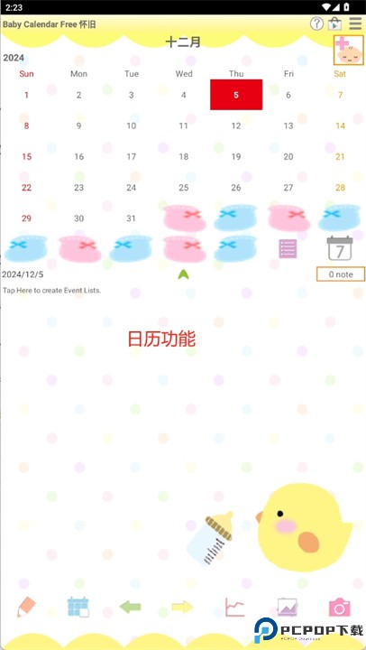 宝宝日历app