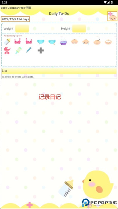 宝宝日历app