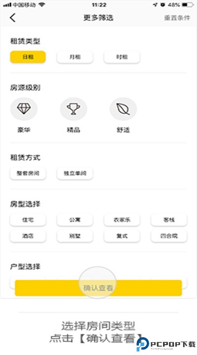华人易居手机版