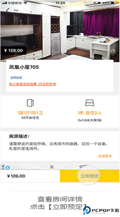 华人易居手机版
