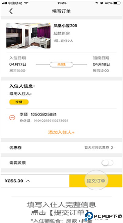 华人易居手机版