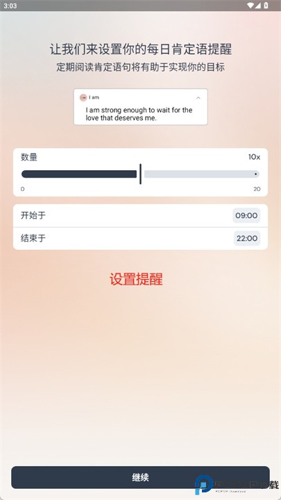 每日自我肯定app安卓