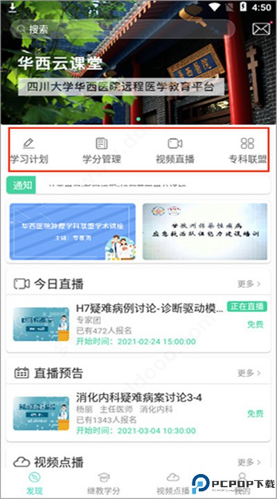 华西云课堂安卓