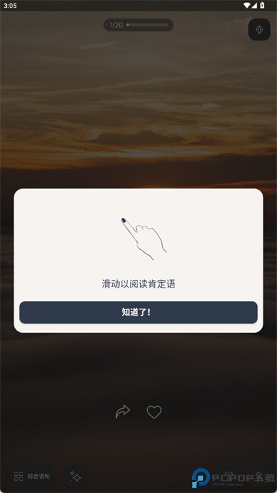 每日自我肯定app安卓