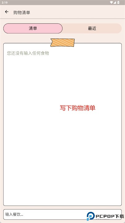 周食谱规划app