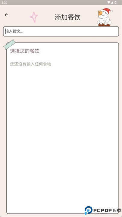 周食谱规划app