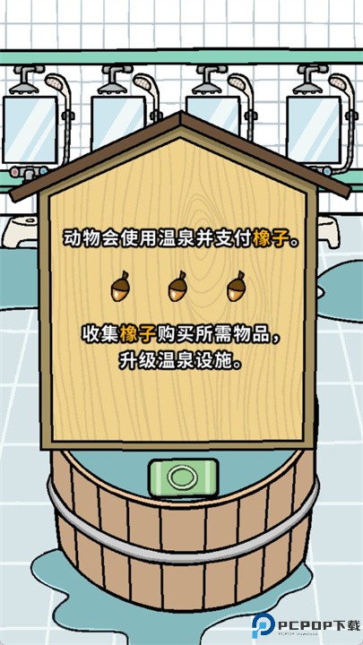 动物温泉中文版