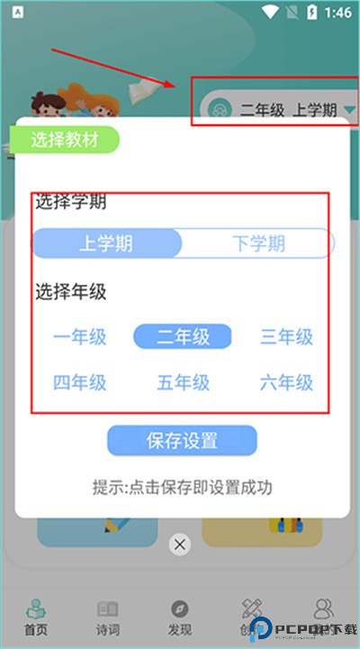 语文听写大师下载手机版
