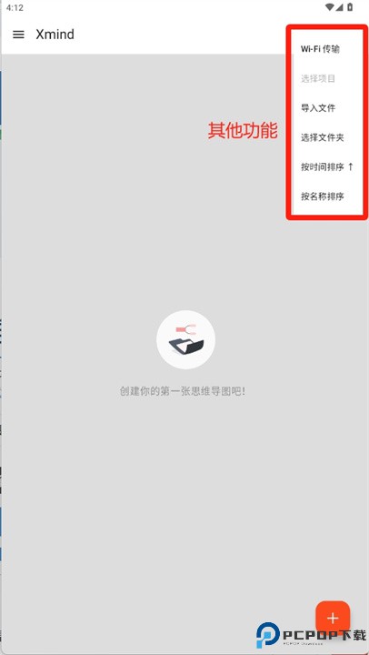 xmind软件手机版