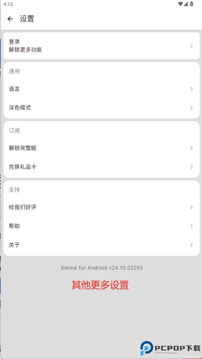 xmind软件手机版