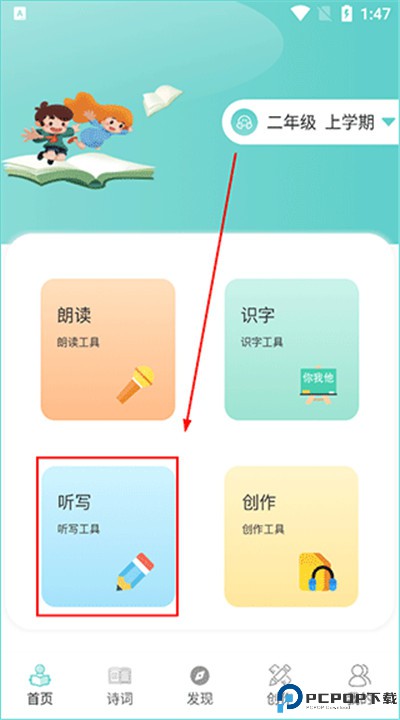 语文听写大师下载手机版