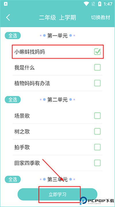 语文听写大师下载手机版