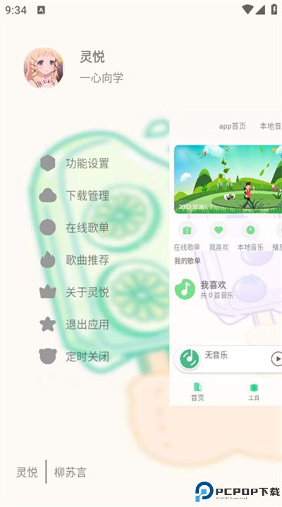 灵悦音乐app下载