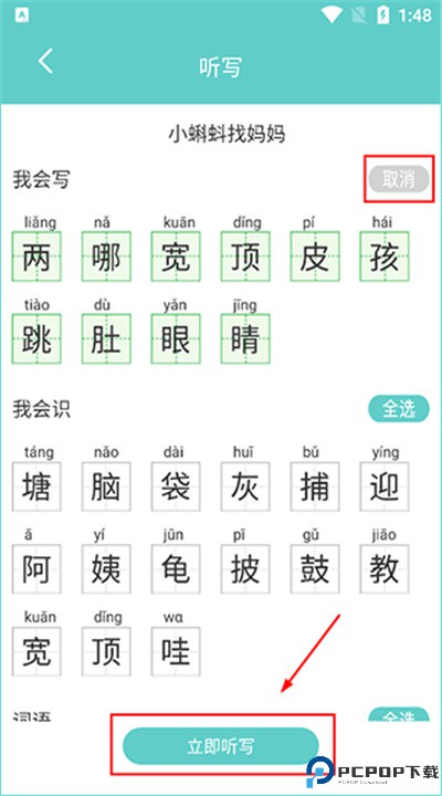 语文听写大师下载手机版
