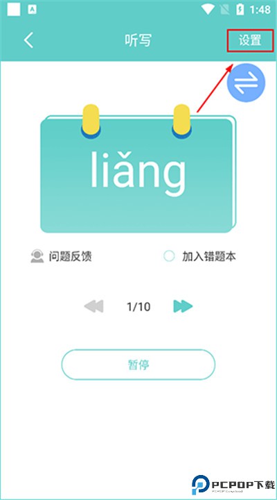语文听写大师下载手机版