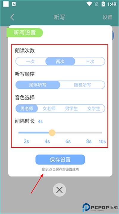 语文听写大师下载手机版