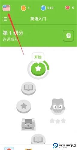 多邻国duolingo