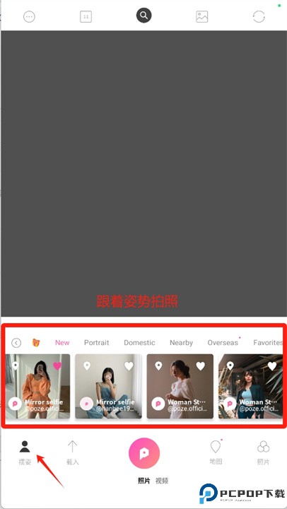 poze造型