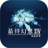 最终幻想14水晶世界