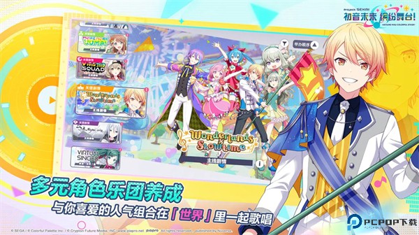 初音未来缤纷舞台截图