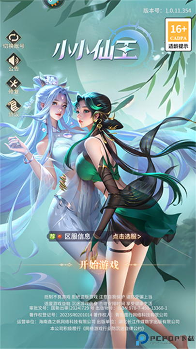 小小仙王手游截图