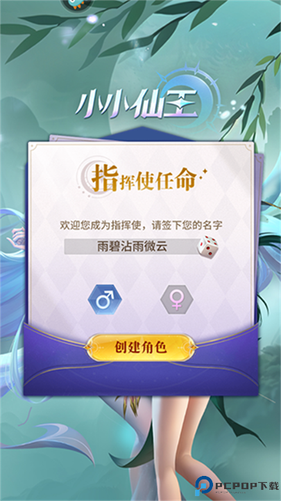 小小仙王手游截图