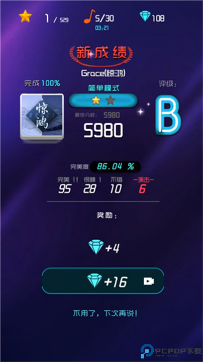 节奏快斩截图