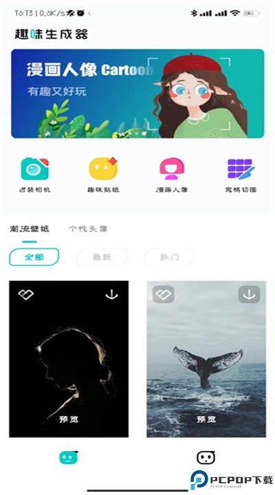 趣味生成器下载手机