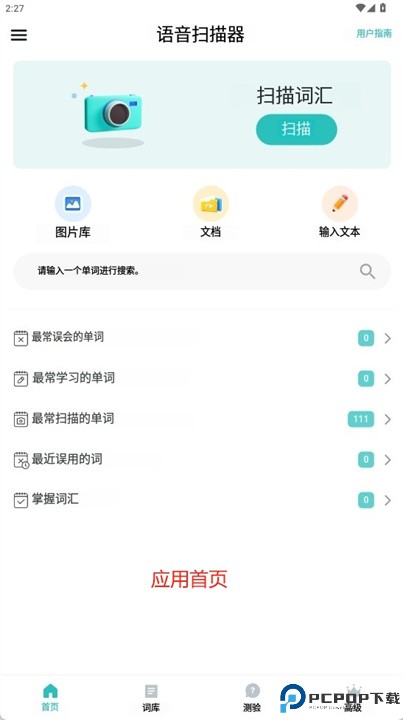 英语单词扫描器