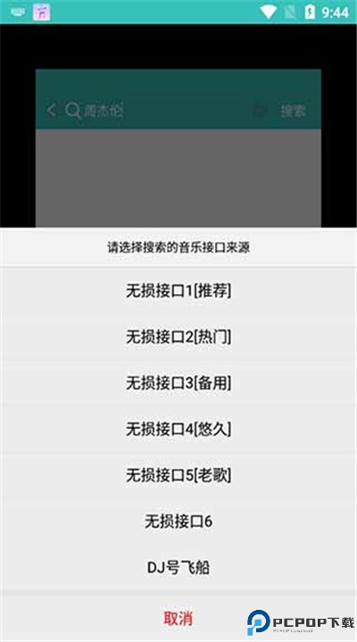 仙乐音乐app下载手机