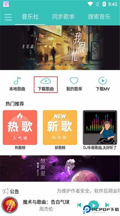 仙乐音乐app下载手机