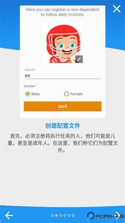 有趣的例程软件