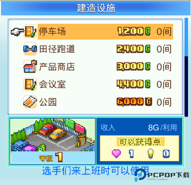 冠军足球物语2下载安装截图