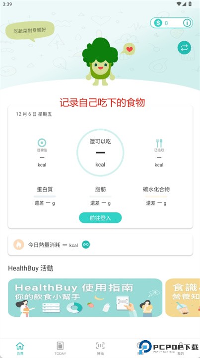 healthbuy软件