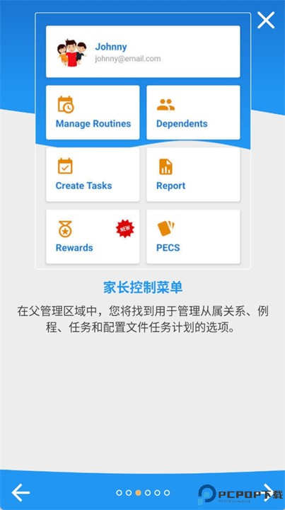 有趣的例程软件