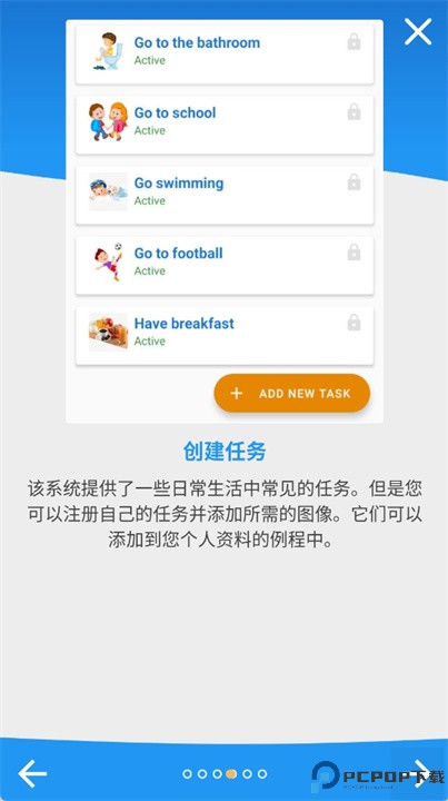 有趣的例程软件
