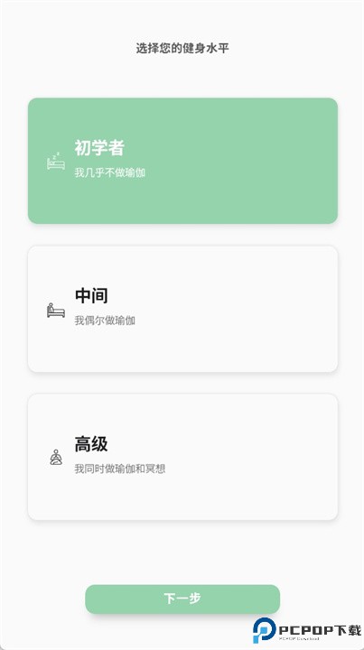 适合初学者的瑜伽课程软件