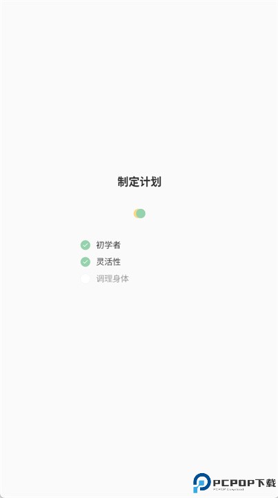 适合初学者的瑜伽课程软件