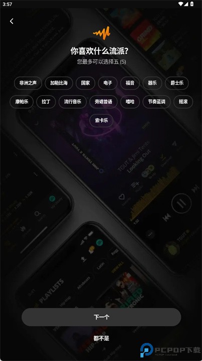audiomack软件