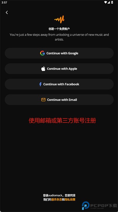 audiomack软件