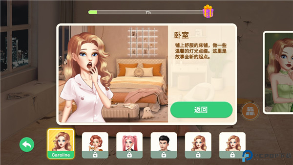 装扮小屋安卓版截图