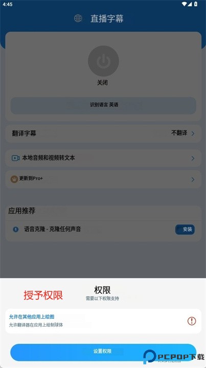 实时字幕语音转文字app