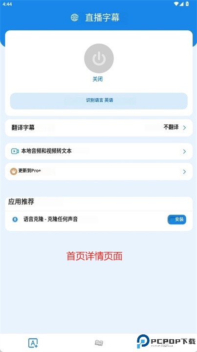 实时字幕语音转文字app